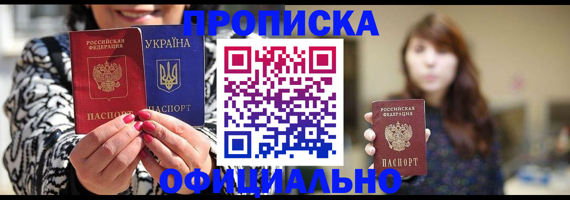 прописка в квартире в Искитиме