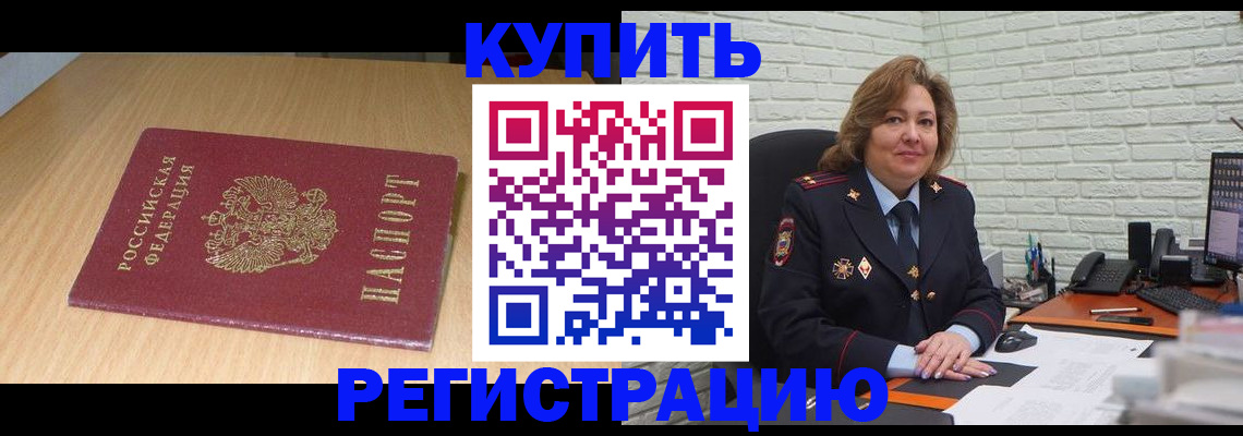 временная регистрация в квартире в Искитиме