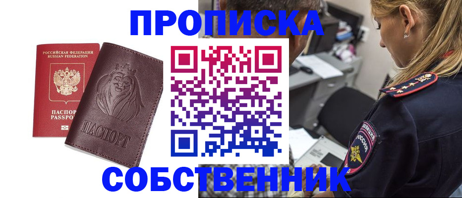 прописка для военкомата в Искитиме