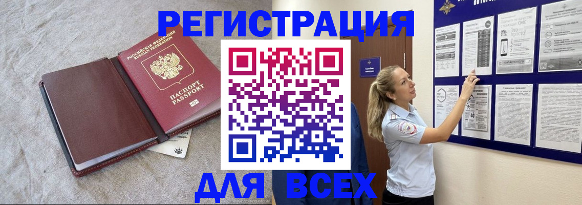 прописка законно в Искитиме