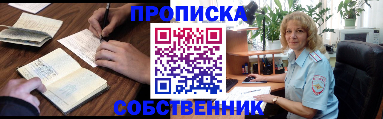 прописка регистрация в Искитиме